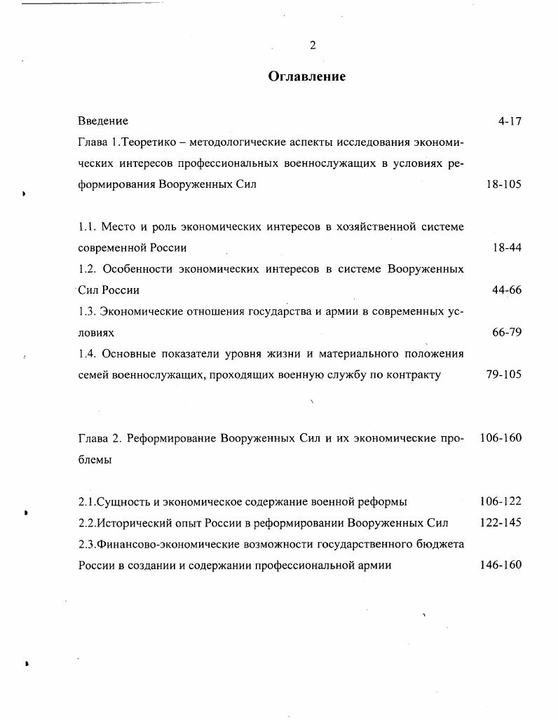"1.1. Место и роль экономических интересов в хозяйственной системе современной России