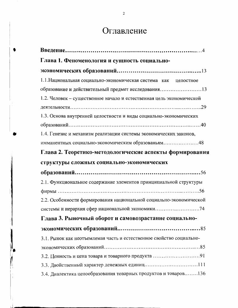 "Глава 1. Феноменология и сущность социальноэкономических образований