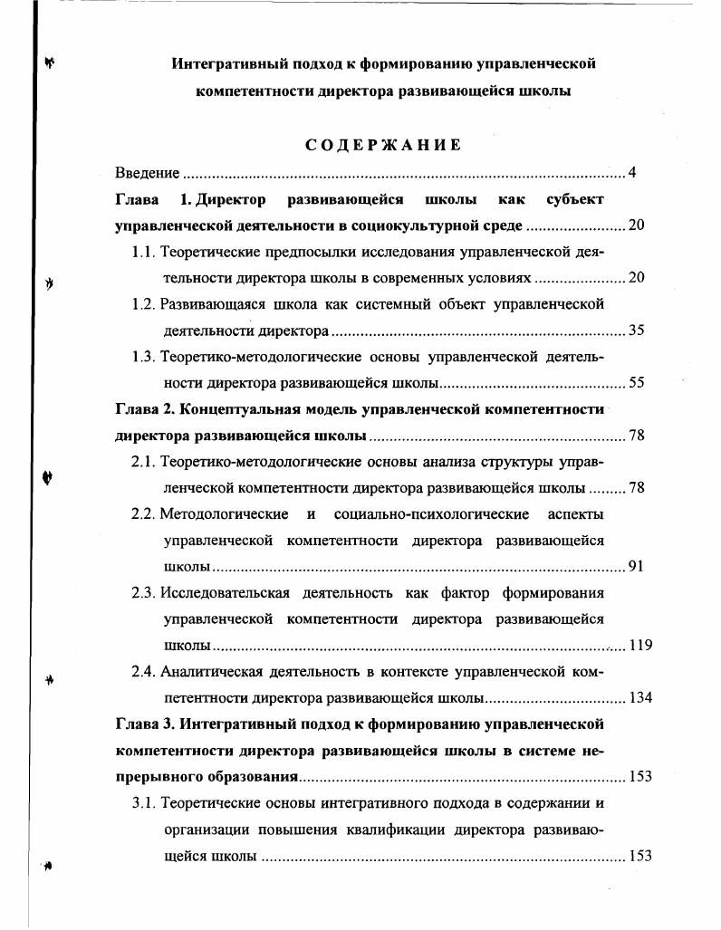 "1.2. Развивающаяся школа как системный объект управленческой деятельности директора
