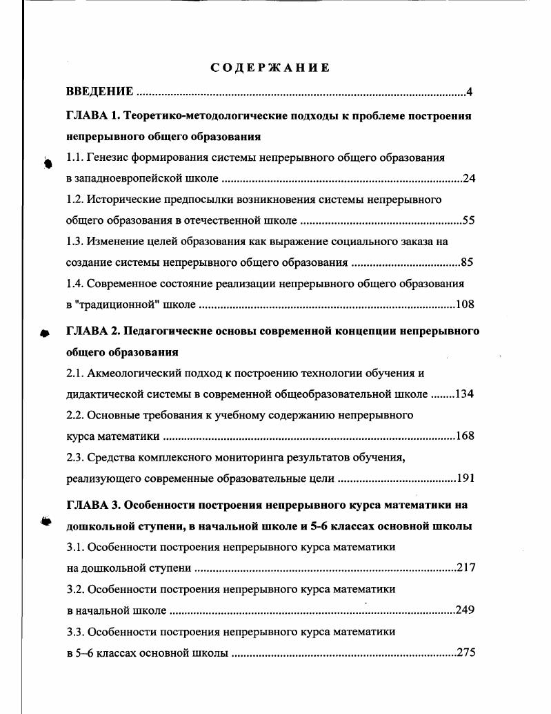"1.1. Генезис формирования системы непрерывного общего образования