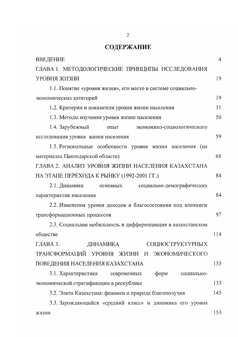 "ГЛАВА 1. МЕТОДОЛОГИЧЕСКИЕ ПРИНЦИПЫ ИССЛЕДОВАНИЯ УРОВНЯ жизни