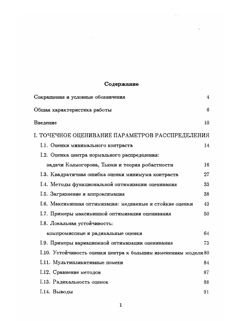 "И.З. П.4. III. III. Ш.2. Ш.5. Ш.8. Ш.9. Выводы 3