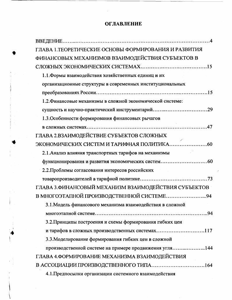 "1.2.Финансовые механизмы в сложной экономической системе