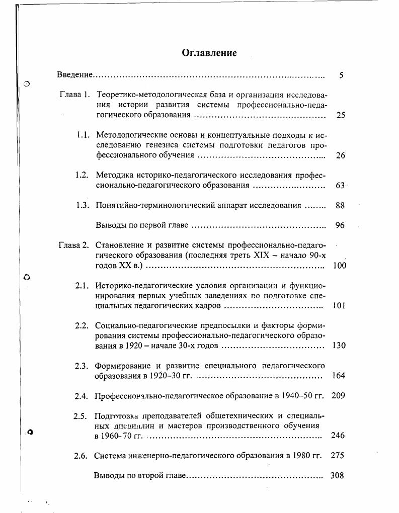 "1.3. Понятийнотерминологический аппарат исследования 