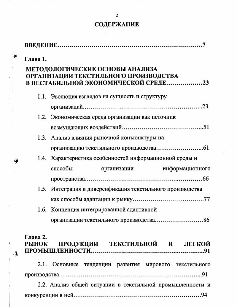 "1.1. Эволюция взглядов на сущность и структуру организаций.