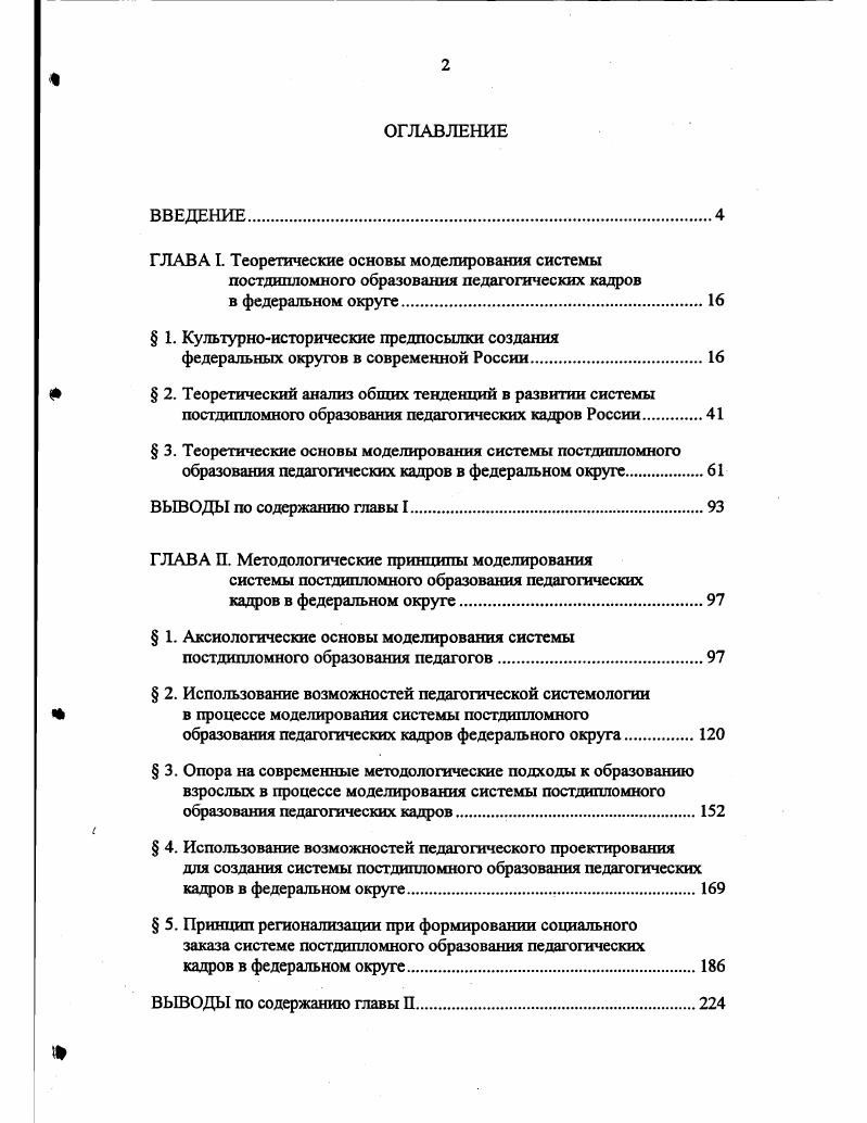 "ГЛАВА I. Теоретические основы моделирования системы