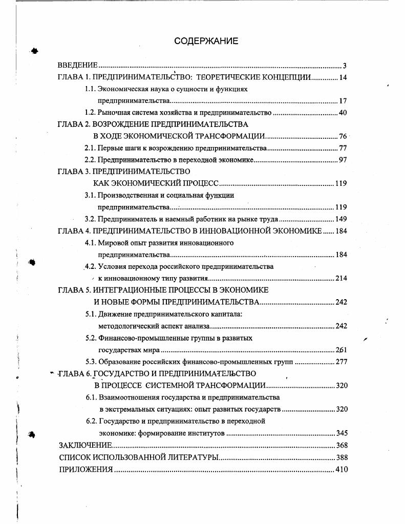 "ГЛАВА 1. ПРЕДПРИНИМАТЕЛЬСТВО ТЕОРЕТИЧЕСКИЕ КОНЦЕПЦИИ.