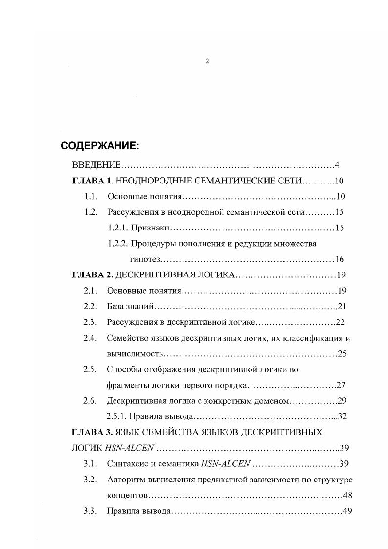 "1.2. Рассуждения в неоднородной семантической сети