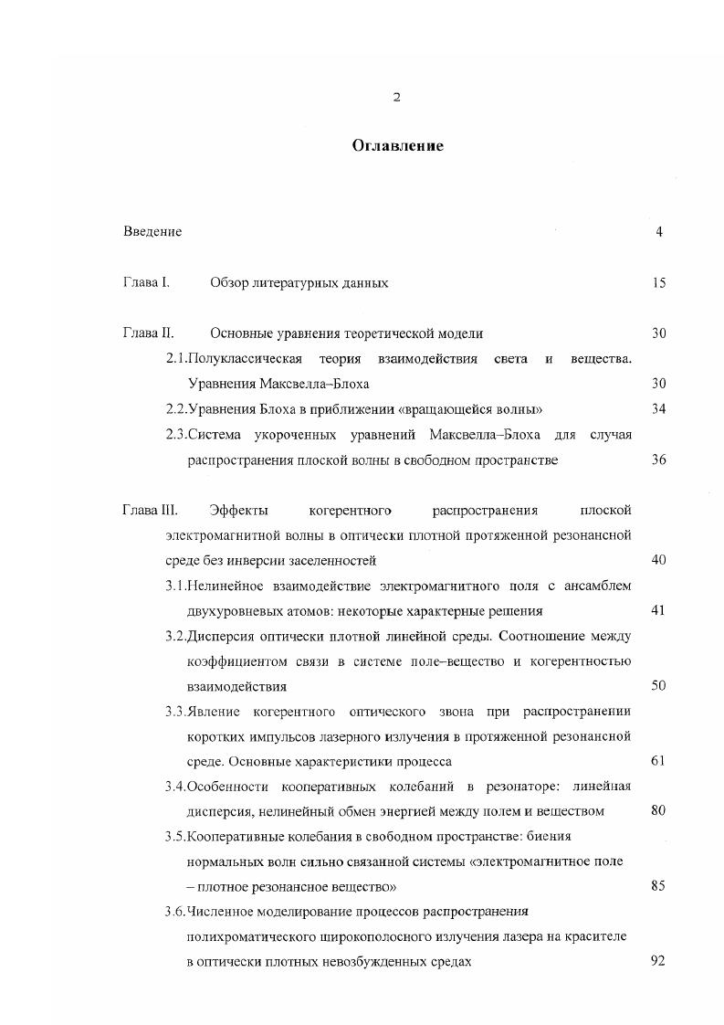 "Глава II. Основные уравнения теоретической модели