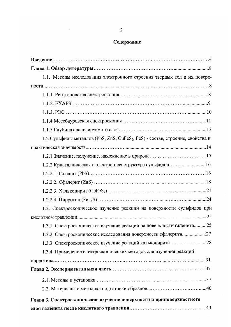 "1.1. Методы исследования электронного строения твердых тел и их поверхности