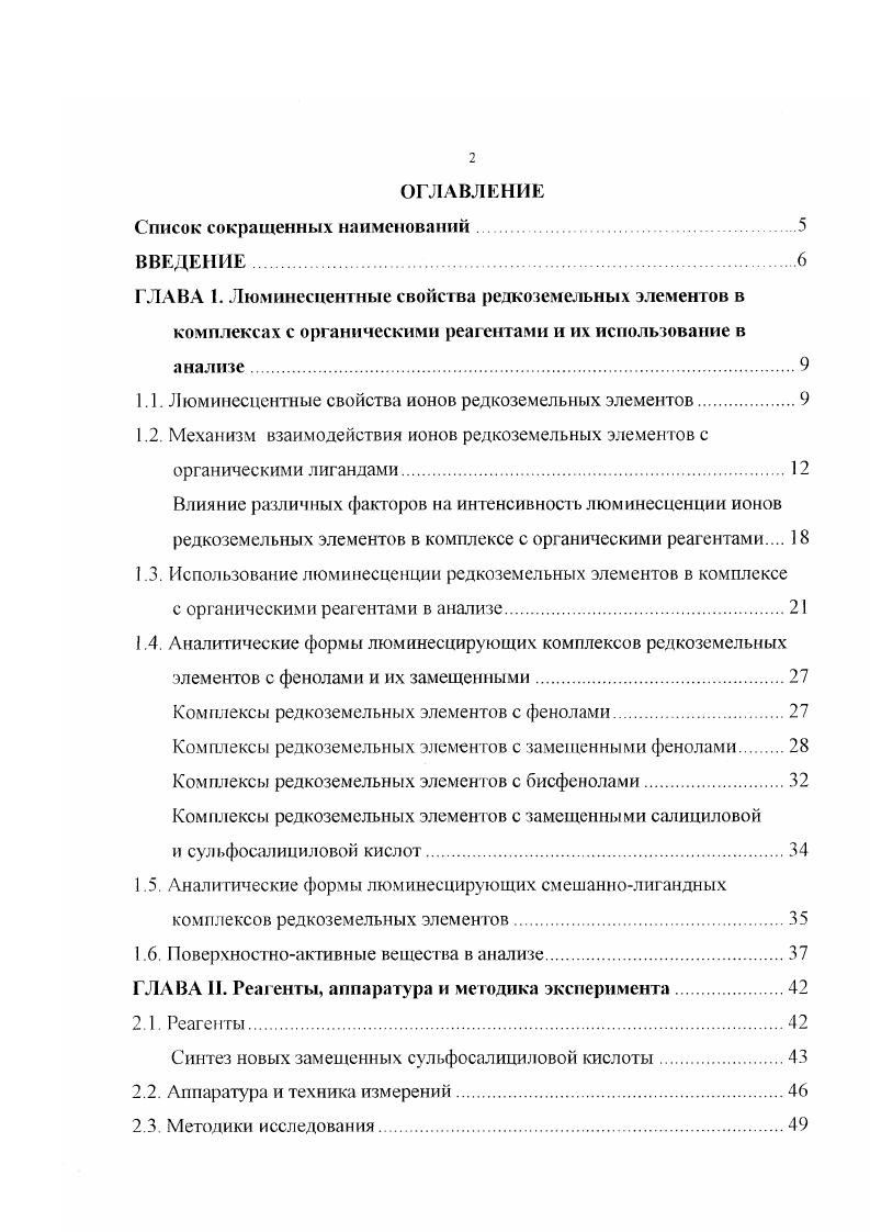 "1.1. Люминесцентные свойства ионов редкоземельных элементов