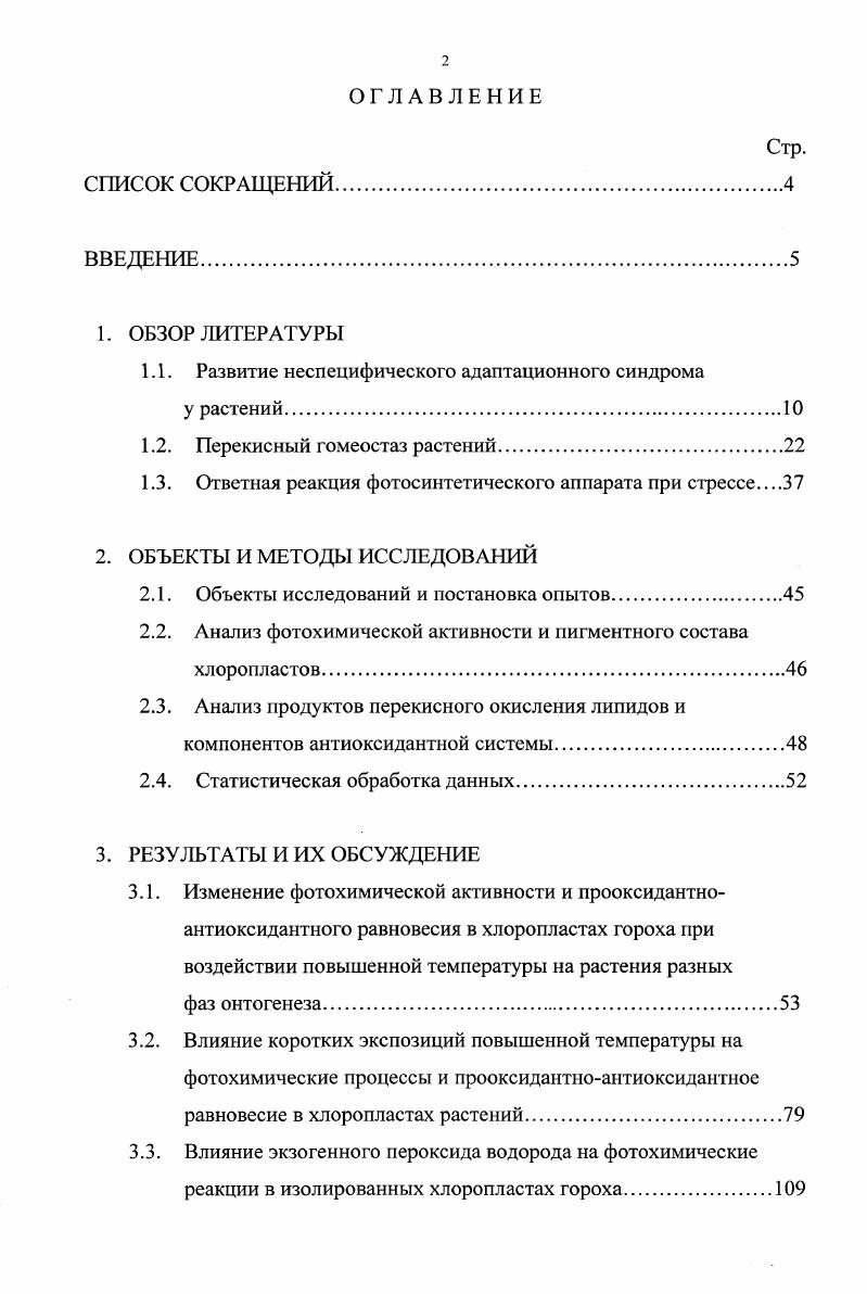 "1.1. Развитие неспецифического адаптационного синдрома