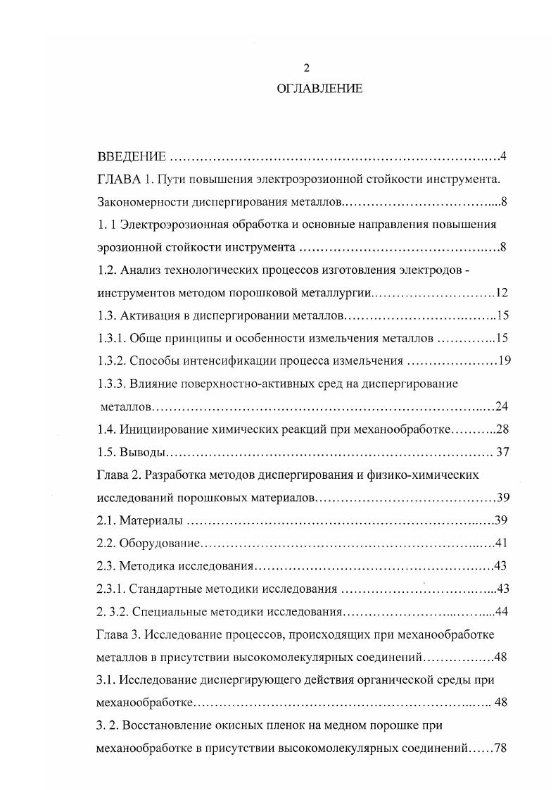 "1.3. Активация в диспергировании металлов.