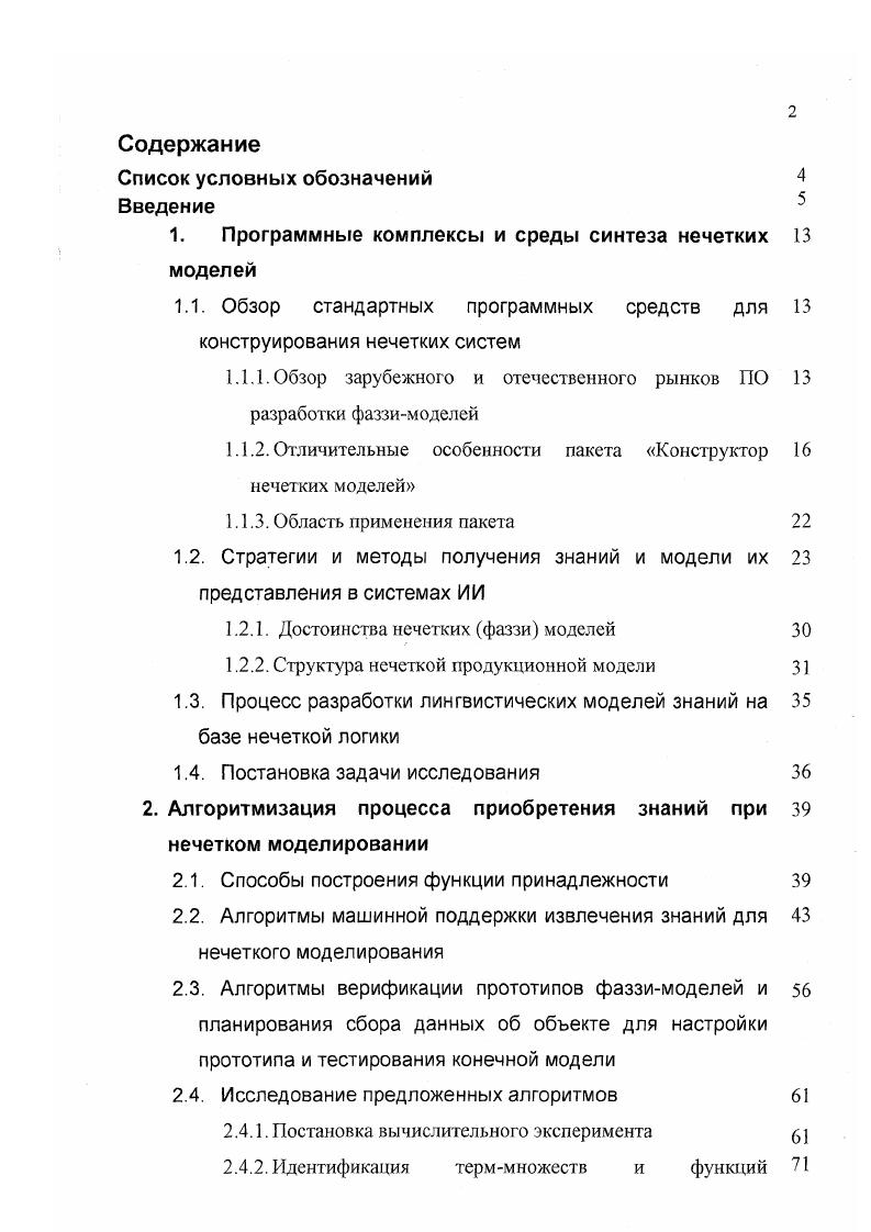 "1. Программные комплексы и среды синтеза нечетких моделей
