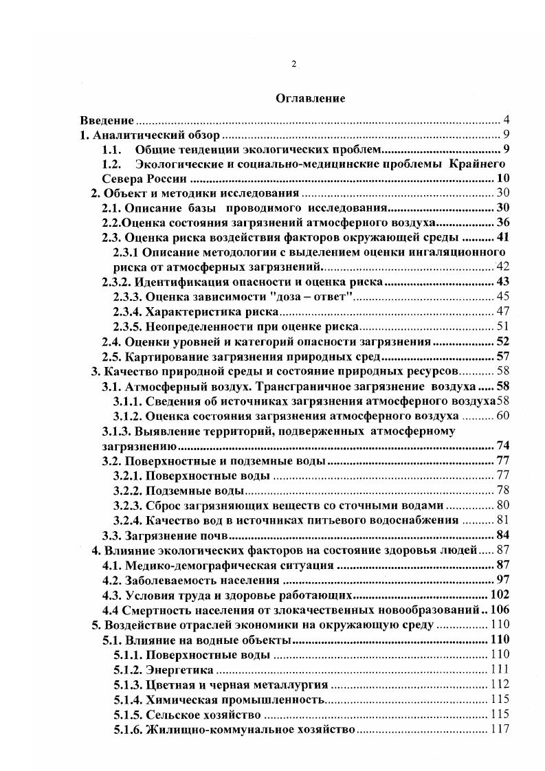 "1.1. Общие тенденции экологических проблем.