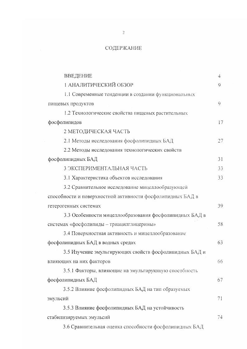 "1.1 Современные тенденции в создании функциональных пищевых продуктов