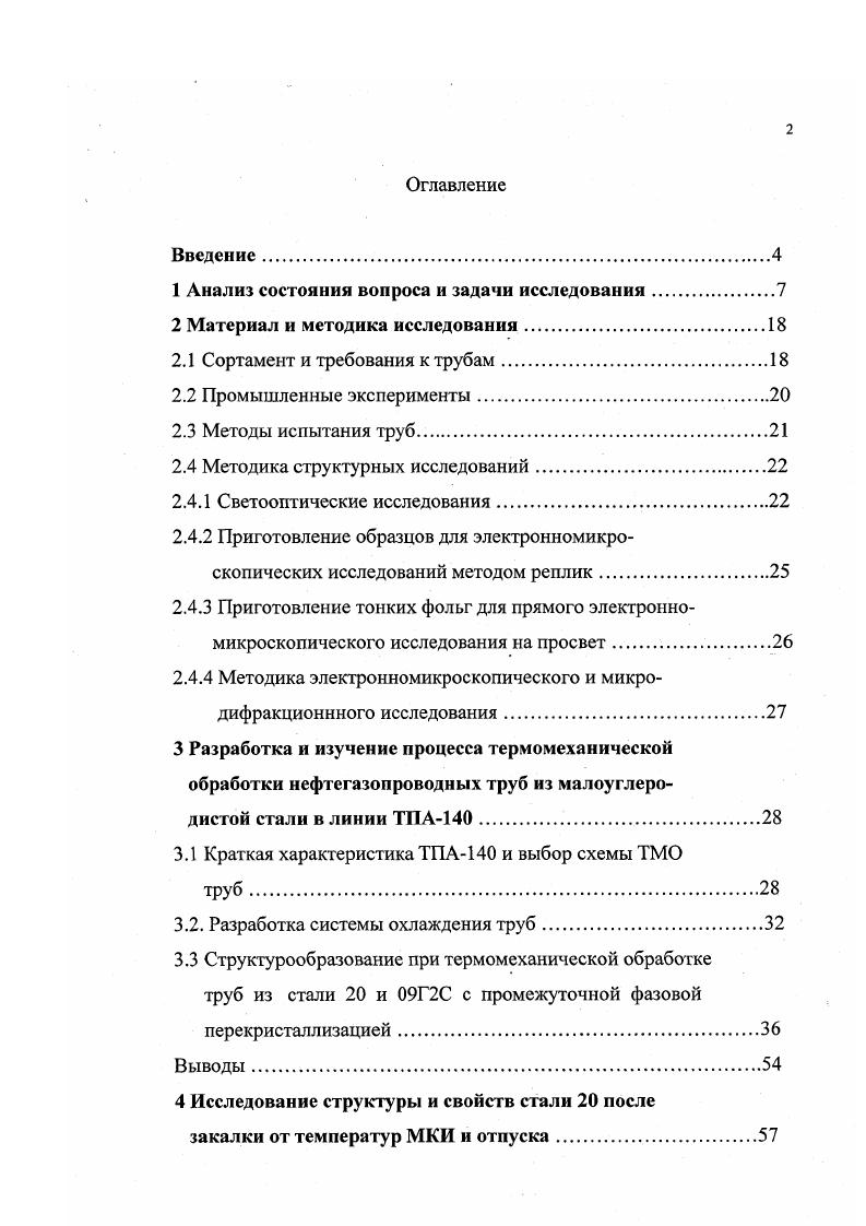 "1 Анализ состояния вопроса и задачи исследования 