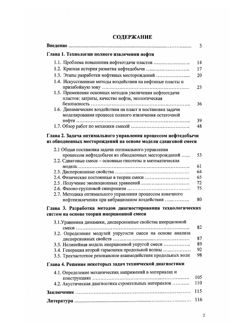 "1.1.роблсма повышения нефтеотдачи пластов 