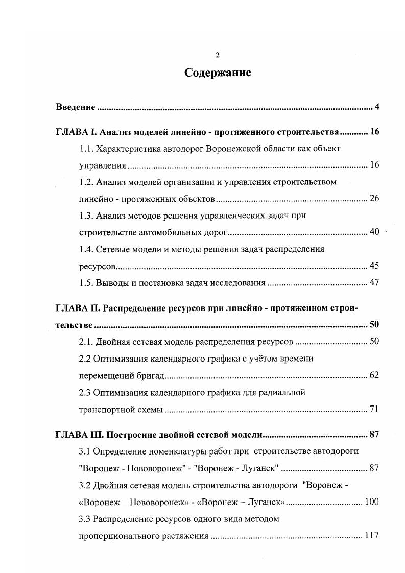 "1.1. Характеристика автодорог Воронежской области как объект управления.