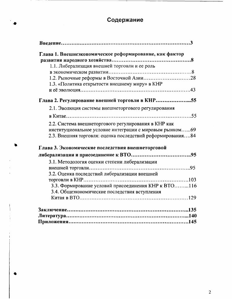 "1.1. Либерализация внешней торговли и ее роль