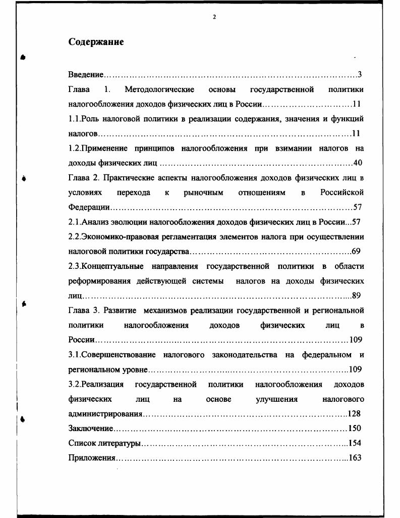 "1.1.Роль налоговой политики в реализации содержания, значения и функций налогов