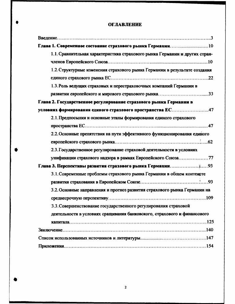 "Глава 1. Современное состояние страхового рынка Германии.