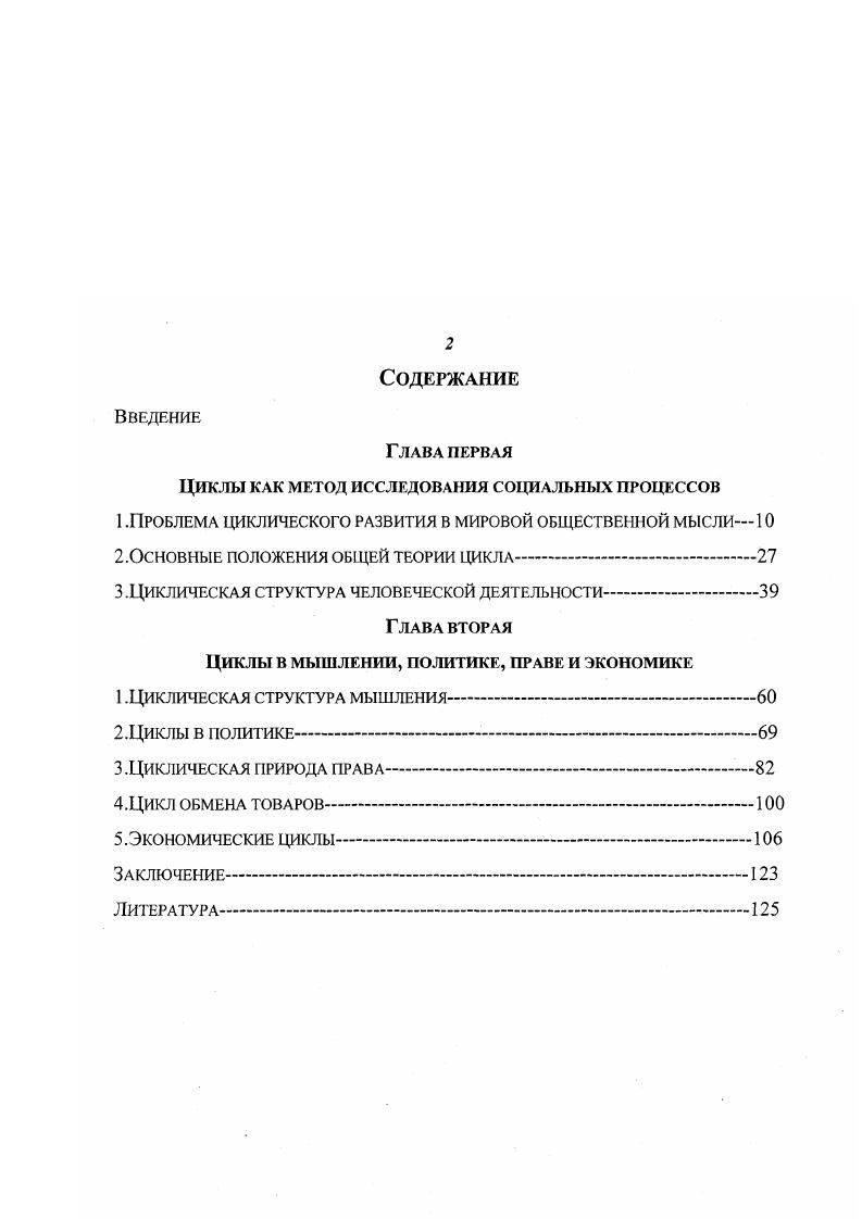 "ЦИКЛЫ КАК МЕТОД ИССЛЕДОВАНИЯ СОЦИАЛЬНЫХ ПРОЦЕССОВ