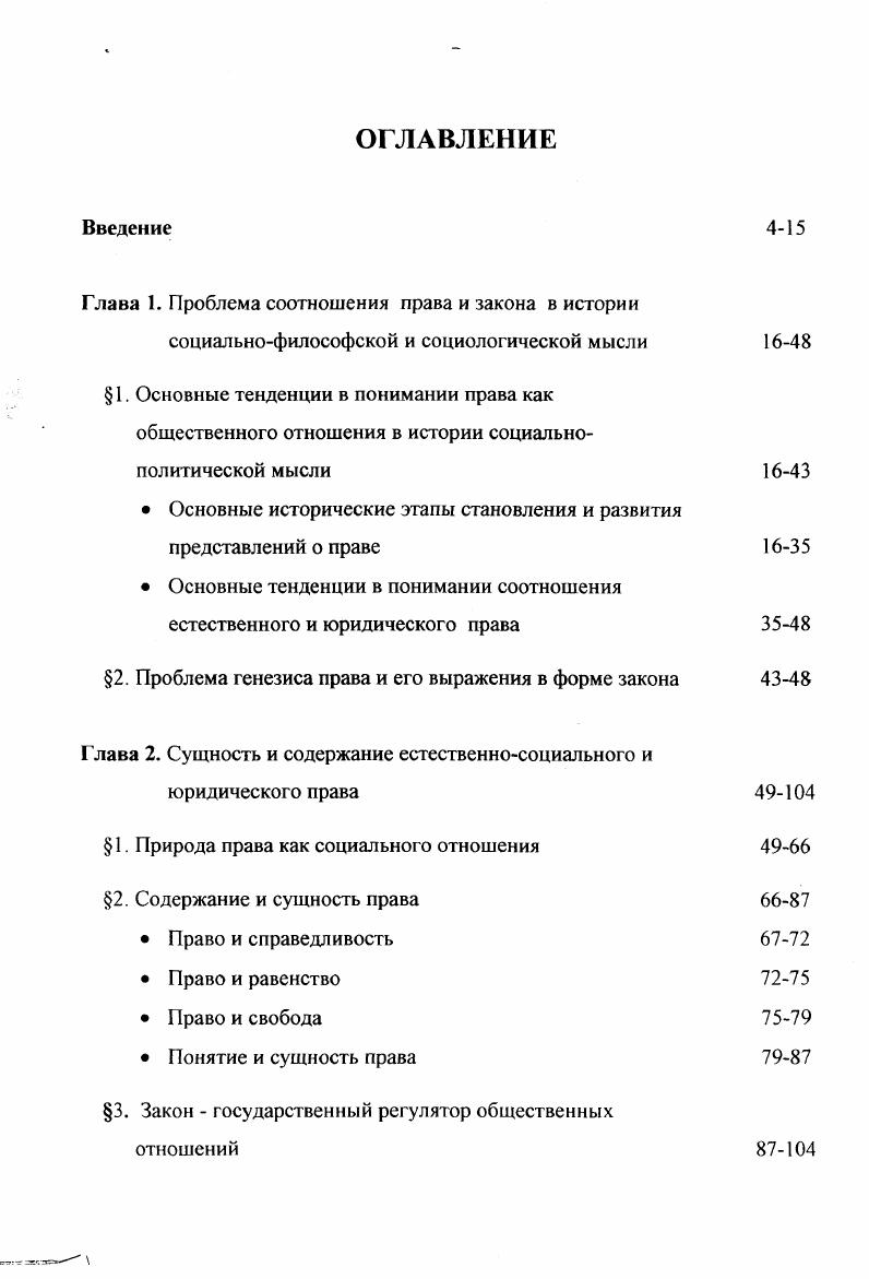 "Глава 1. Проблема соотношения права и закона в истории