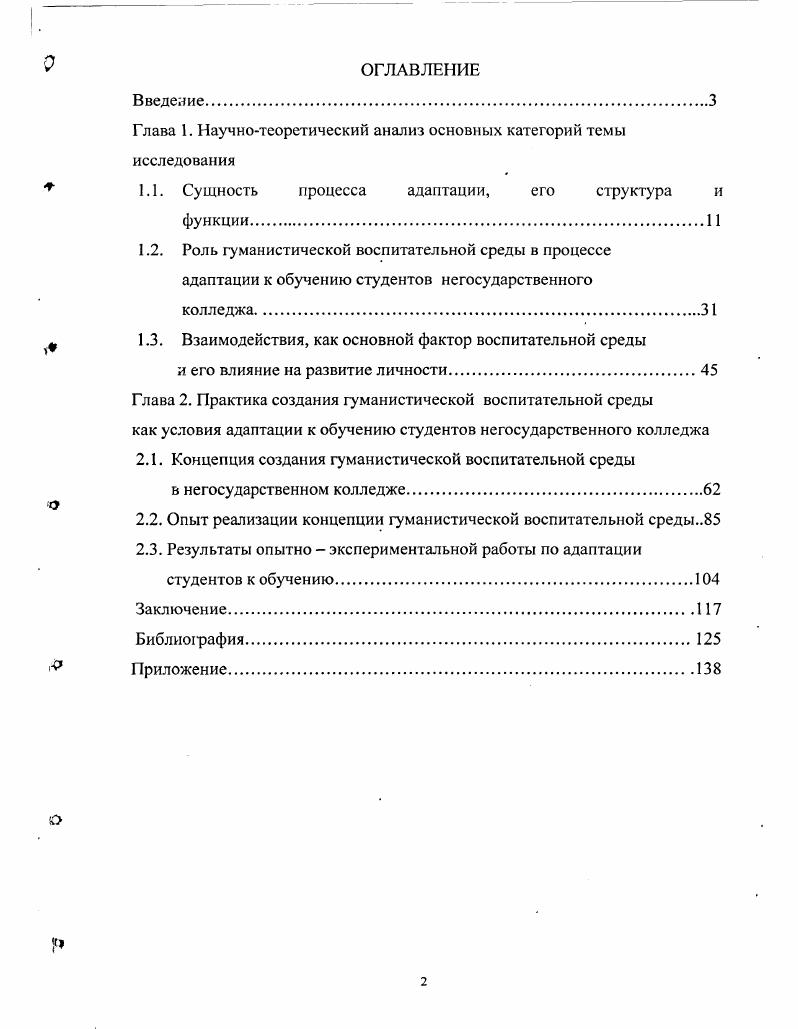 "1.1. Сущность процесса адаптации, его структура и функции.