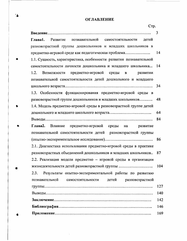 "1.2. Возможности предметноигровой среды в развитии