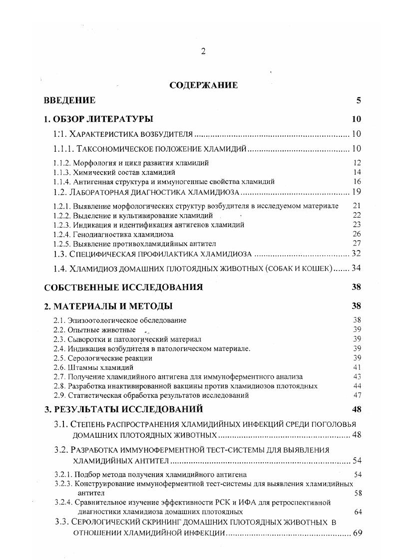 "1.1.1. ТАКСЮМИЧЕСКОЕ ПОЛОЖЕНИЕ ХЛАМИДИЙ. 