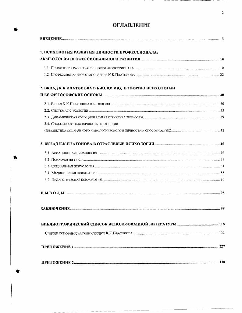 "1. ПСИХОЛОГ ИЯ РАЗВИТИЯ ЛИЧНОСТИ ПРОФЕССИОНАЛА