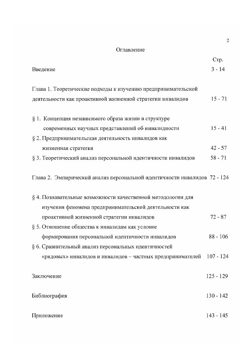 " 1. Концепция независимого образа жизни в структуре
