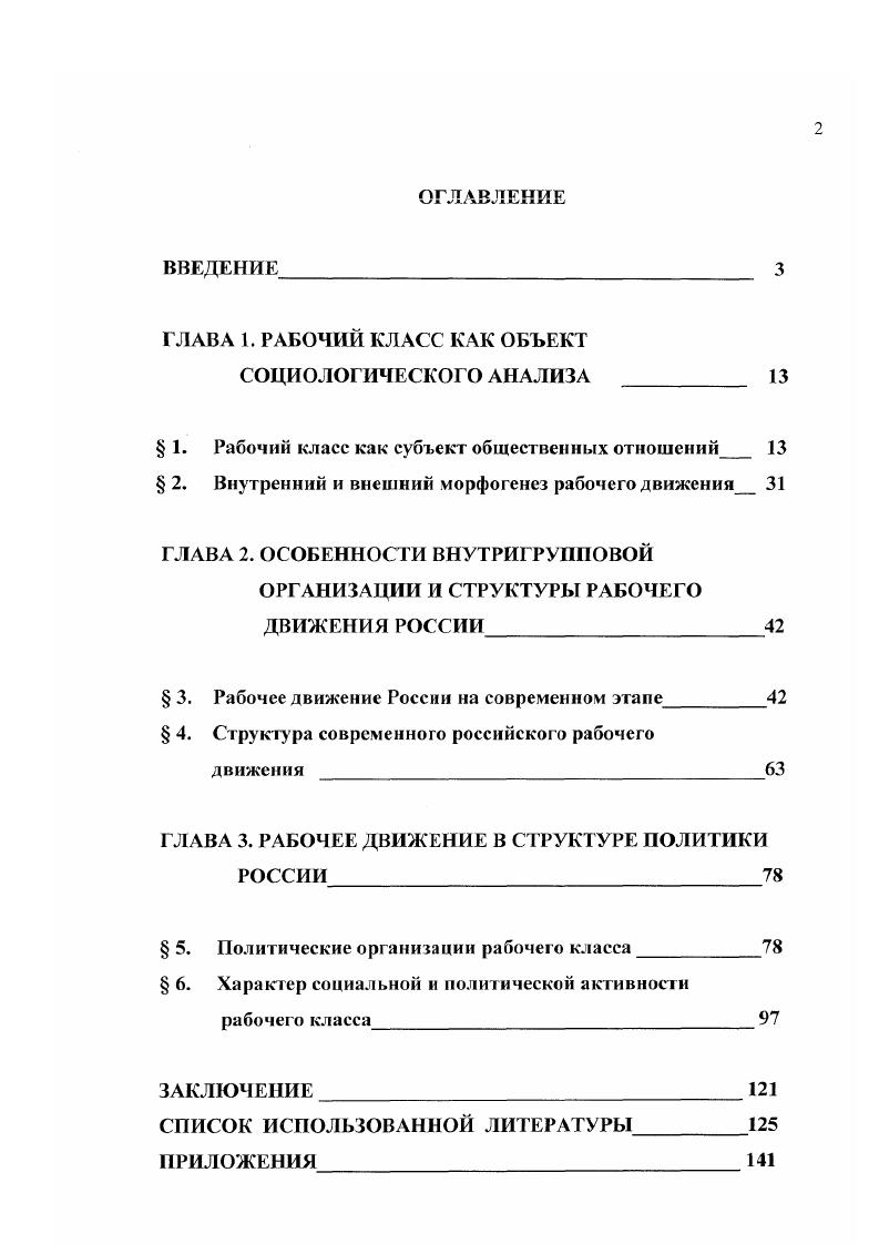" 1. Рабочий класс как субъект общественных отношений 