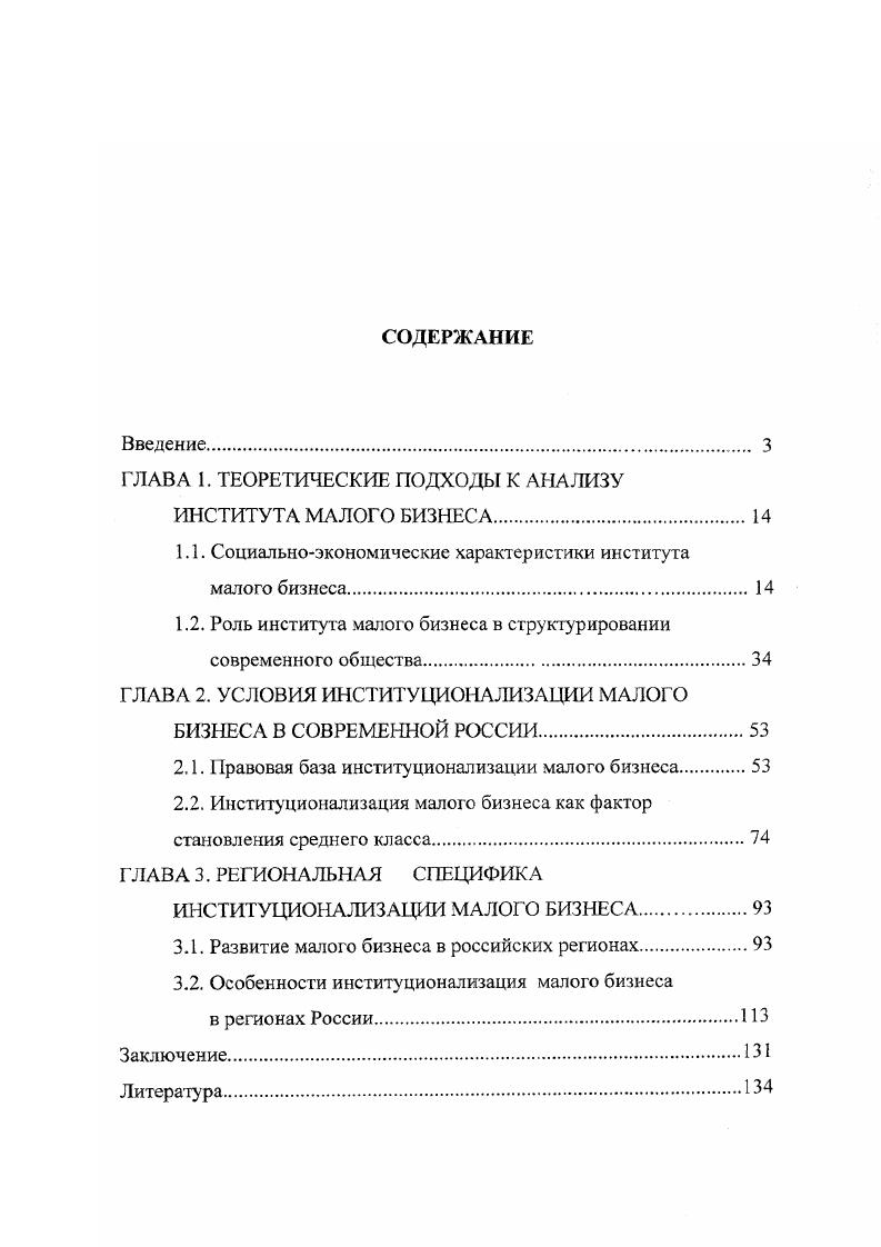 "ГЛАВА 1. ТЕОРЕТИЧЕСКИЕ ПОДХОДЫ К АНАЛИЗУ