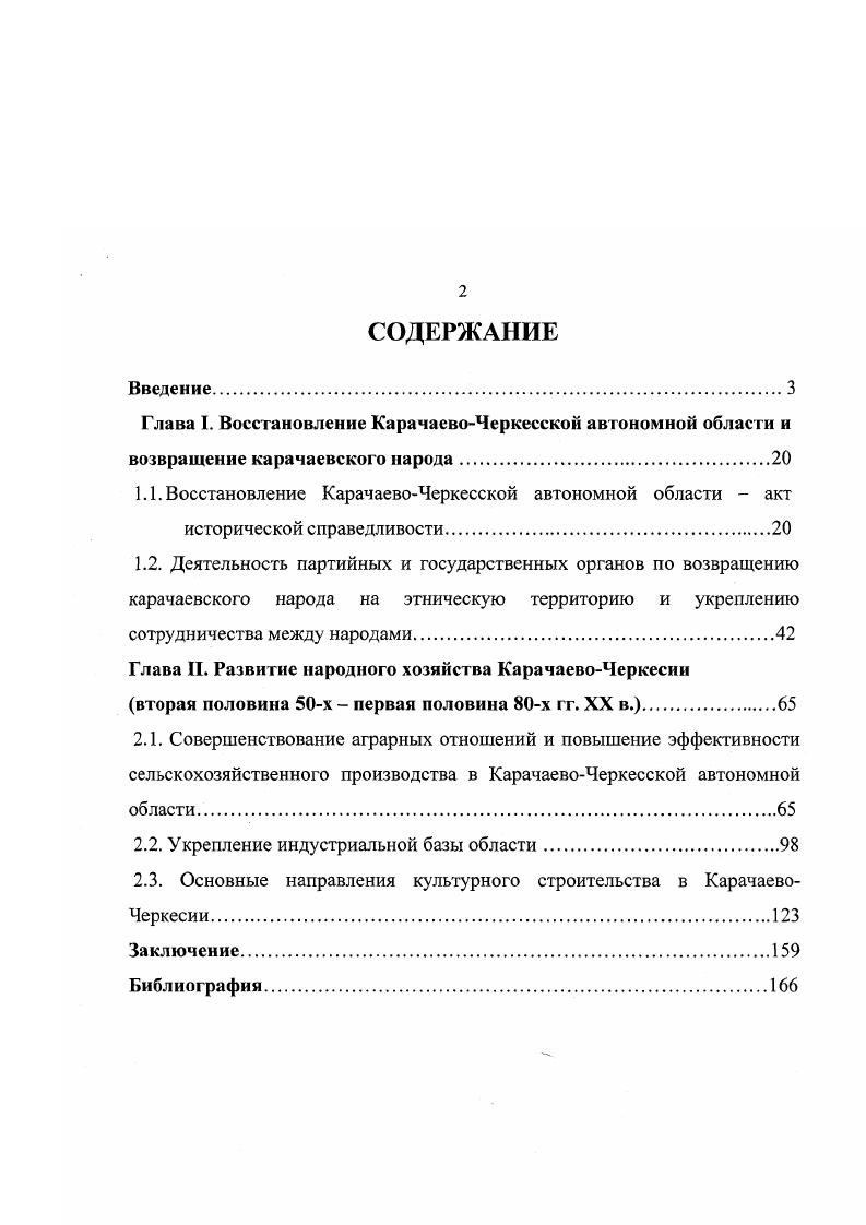 "1.1. Восстановление КарачаевоЧеркесской автономной области  акт