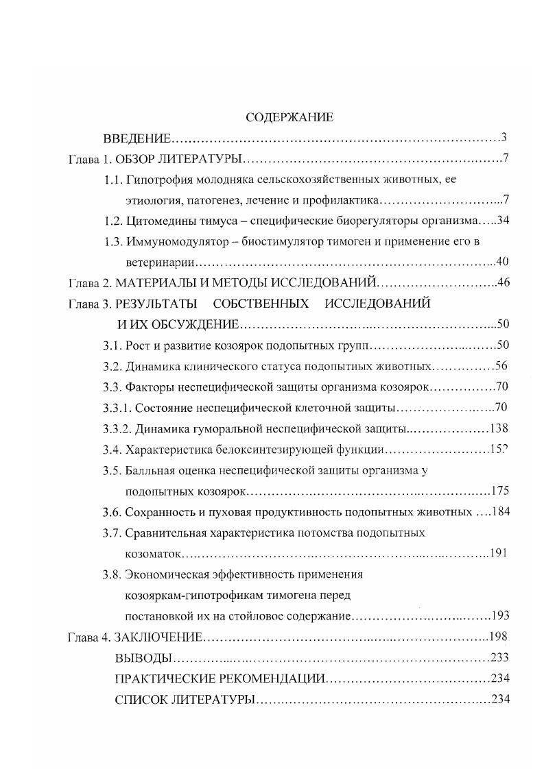 "1.2. Цитомедины тимуса специфические биорегуляторы организма 