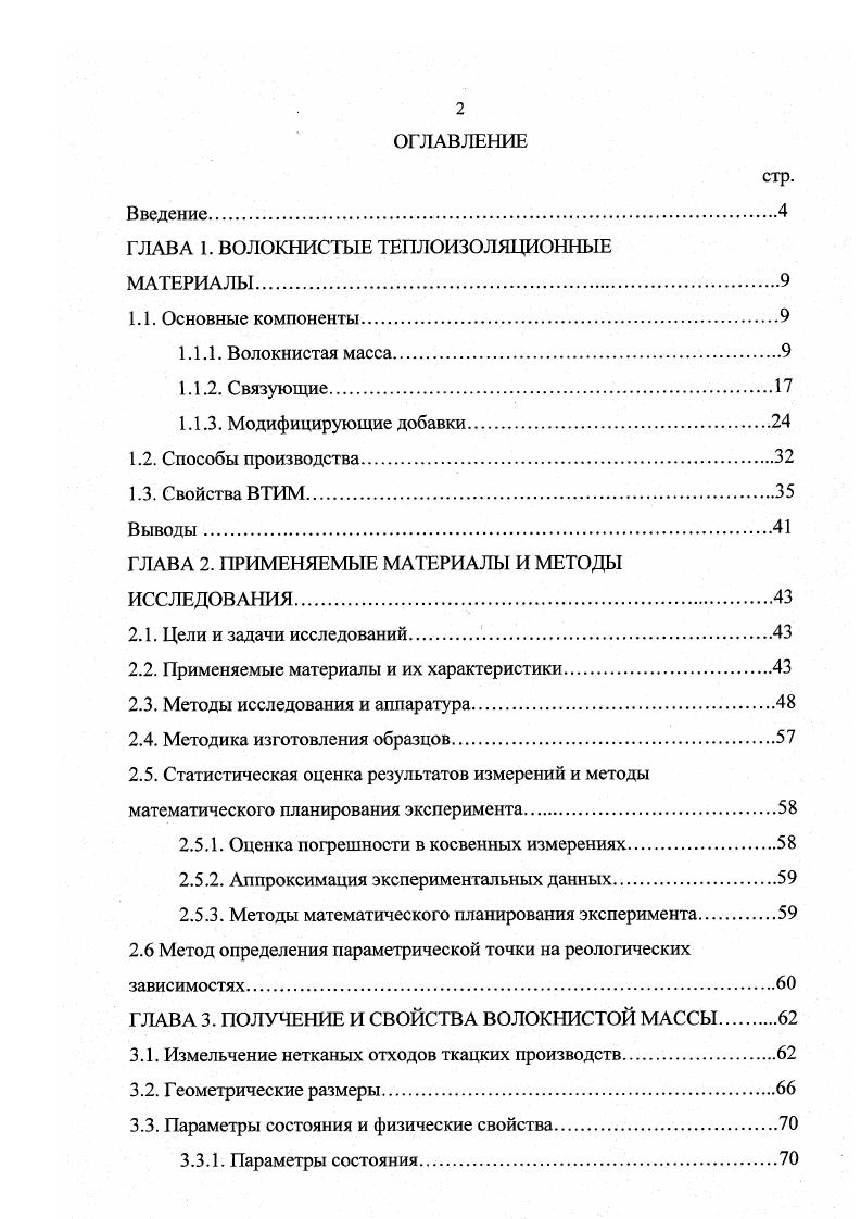 "ГЛАВА 2. ПРИМЕНЯЕМЫЕ МАТЕРИАЛЫ И МЕТОДЫ ИССЛЕДОВАНИЯ