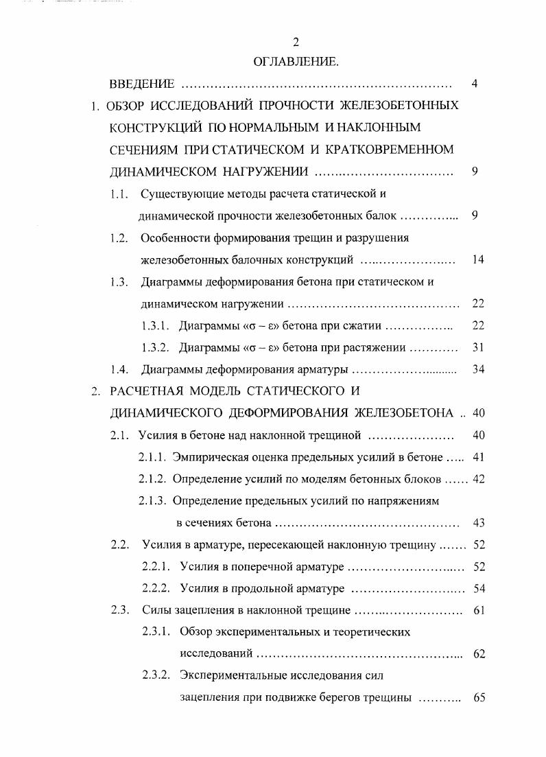 "1.1. Существующие методы расчета статической и