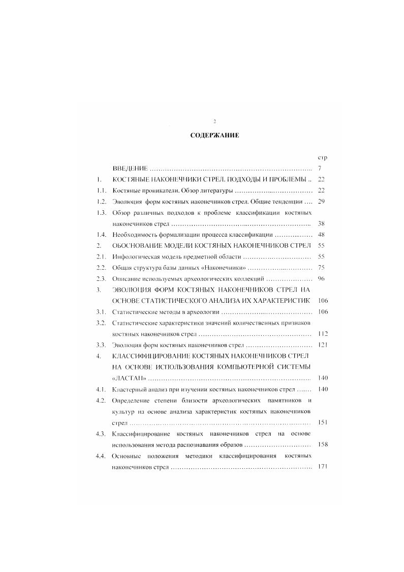 "1. КОСЯНЫЕ НАКОНЕЧНИКИ СТРЕЛ. ПОДХОДЫ И ПРОБЛЕМЫ 