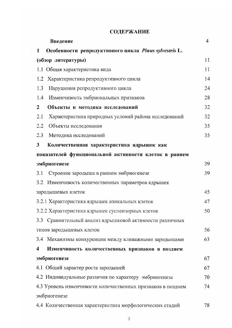 "1 Особенности репродуктивного цикла i vi .