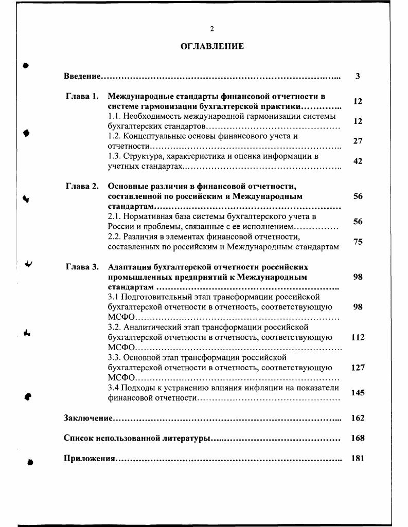 "Глава 1. Международные стандарты финансовой отчетности в