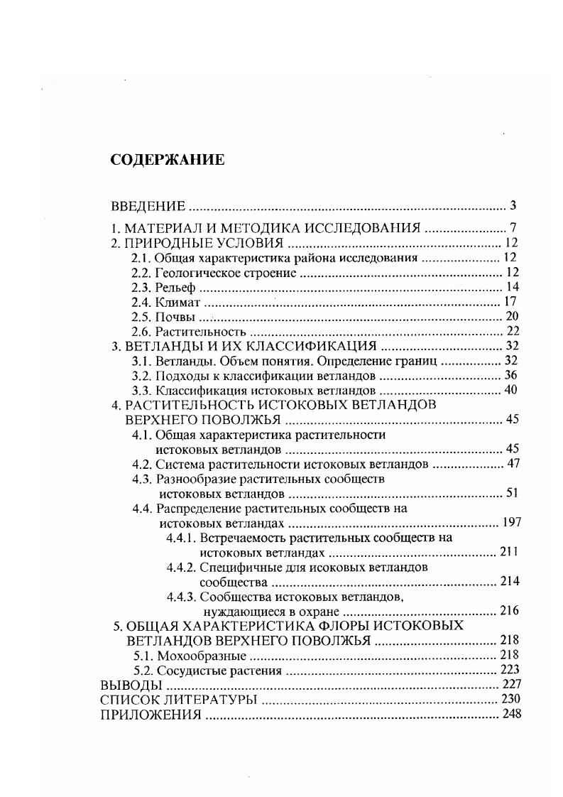 "1. МАТЕРИАЛ И МЕТОДИКА ИССЛЕДОВАНИЯ