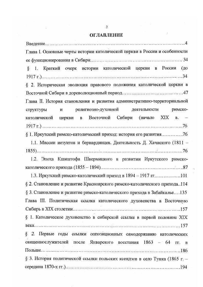 "Глава I. Основные черты истории католической церкви в России и особенности