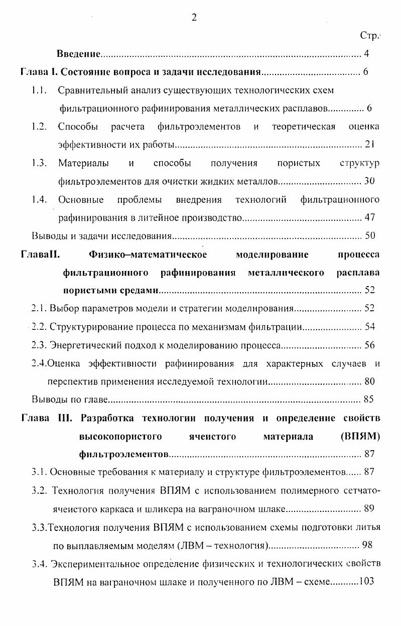 "2.1. Выбор параметров модели и стратегии моделирования.