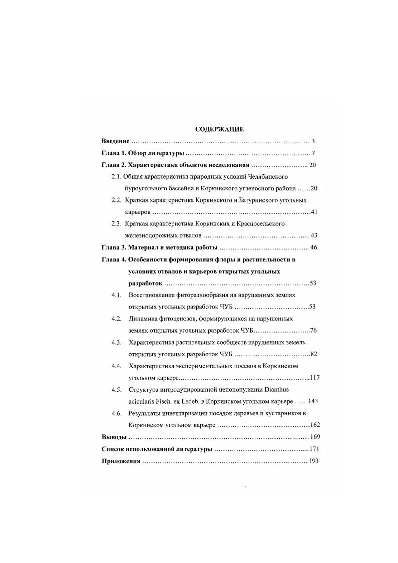 "Глава 2. Характеристика объектов исследования
