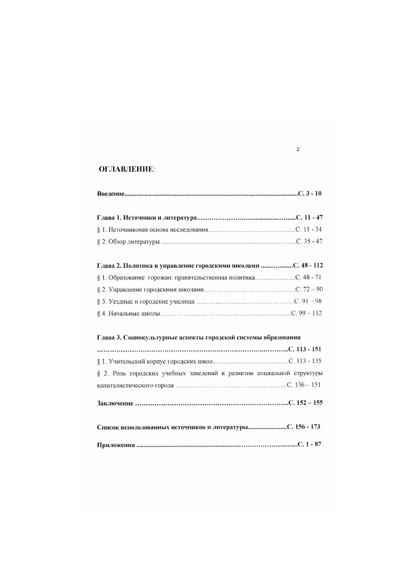 "Глава 1. Источники и литература.С.  