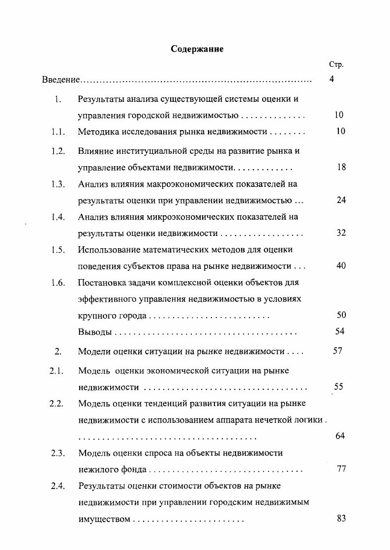 "1. Результаты анализа существующей системы оценки и