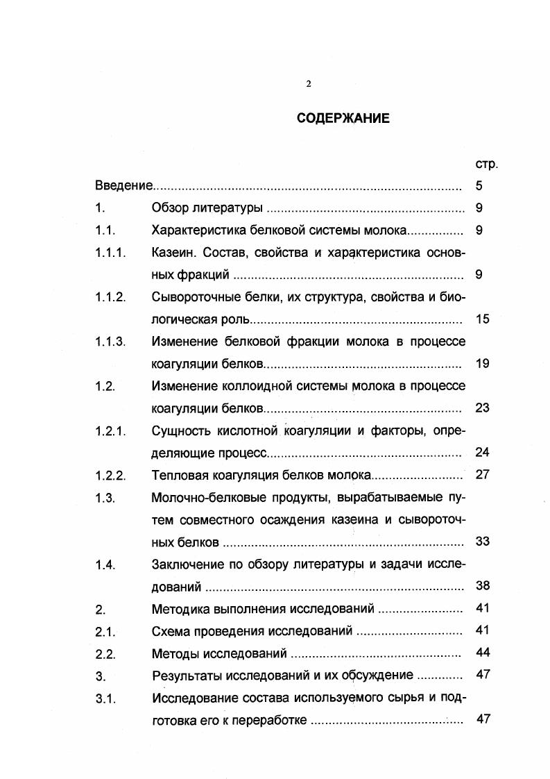 "Альбумин сыворотки крови не синтезируется в молочной железе, а поступает в молоко из крови. Содержание этой фракции в молоке увеличивается при нарушении функций молочной железы при заболеваниях маститом. Лактоглобулиновая фракция сывороточных белков включает в себя термолабильные белки, которые осаждаются из молочной сыворотки при полунасыщении сульфатом аммония или насыщении сульфатом магния. К белкам этой фракции относятся иммуноглобулины. В нормальном молоке массовая доля иммуноглобулинов составляет от 1,9 до 3,3 общего содержания белков, а в молозиве они составляют около всех сывороточных белков. Иммуноглобулины это высокомолекулярные белки гликопротеиды, выполняющие функцию антител. Антитела вещества, образующиеся в организме при введении в него различных чужеродных белков антигенов и нейтрализующее их действие. Иммуноглобулины молока обладают резко выраженными свойствами агглютинации склеивания микробов и других чужеродных клеток, а также шариков жира. Термостабильная фракция сывороточных белков включает в себя протеозопептонную фракцию, осаждаемую трихлоруксусной кислотой из фильтрата сыворотки после осаждения термолабильных сывороточных белков. Доля протеозопептонной фракции составляет всех белков молока. Эта фракция неоднородна по составу, состоит из четырех компонентов, которые обозначают 3,5,8 быстрый и 8 медленный по скорости передвижения в электрическом поле. Кроме вышеназванных белков в молоке содержатся другие белки и вещества белковой природы, концентрация которых выражается в миллиграммах на 0 г молока. 