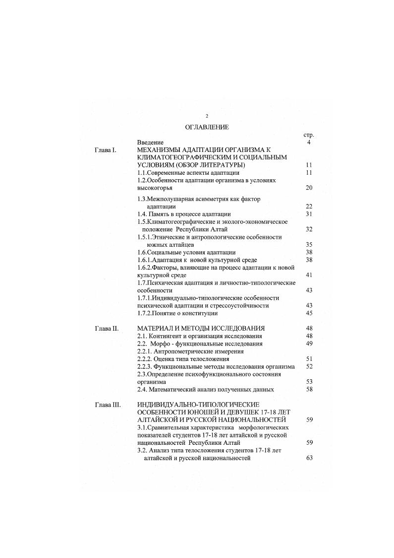 "Глава I. МЕХАНИЗМЫ АДАПТАЦИИ ОРГ АНИЗМА К